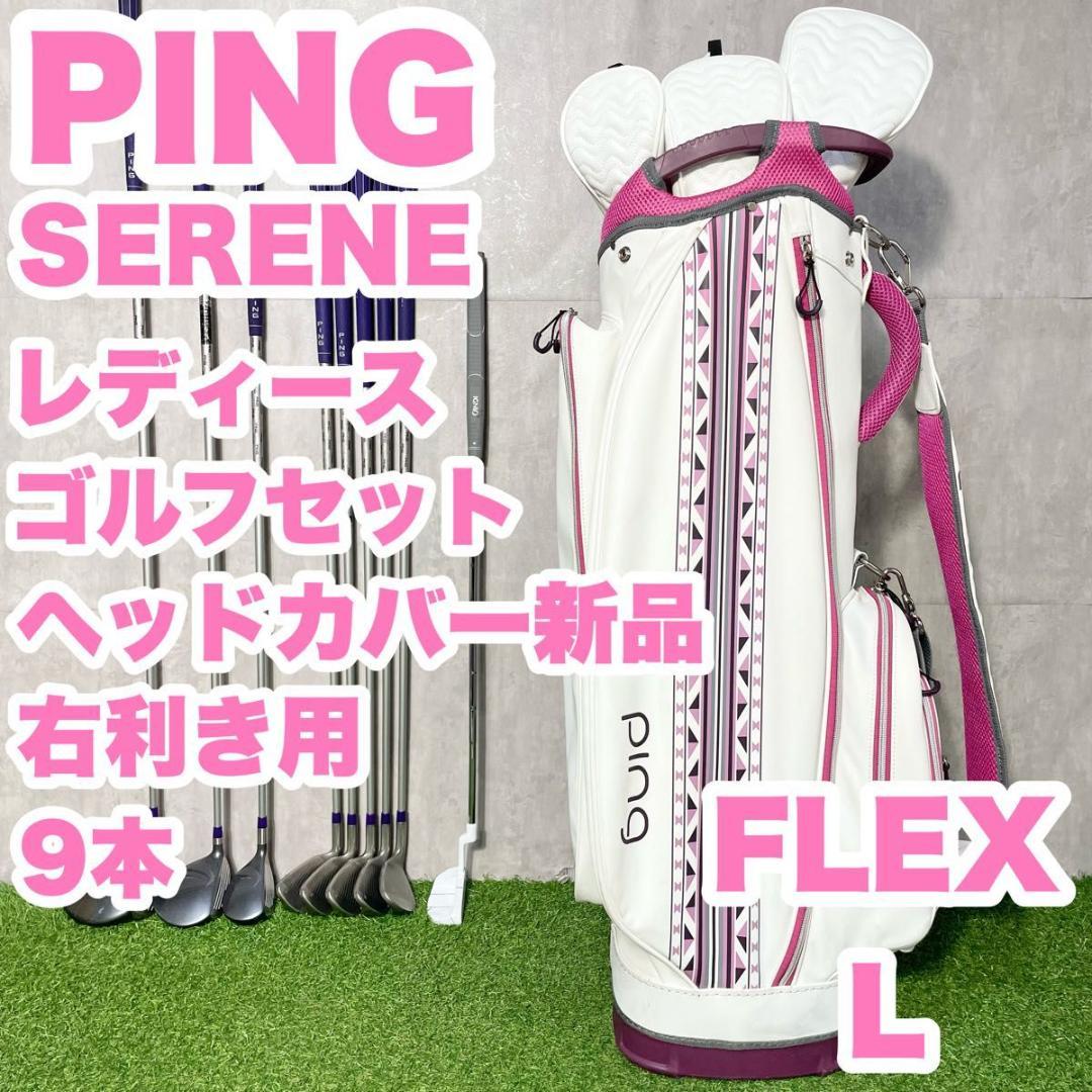NRSRピン セリーヌ PING レディース L 初心者 ゴルフクラブ