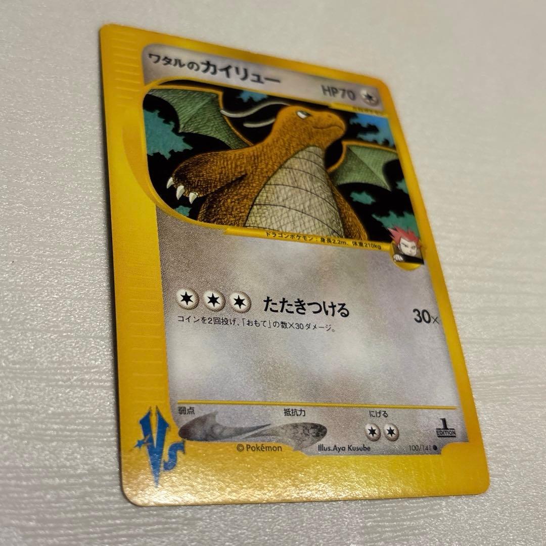 ポケモンカード ワタルのカイリュー ● ポケモンカード★VS 100/141