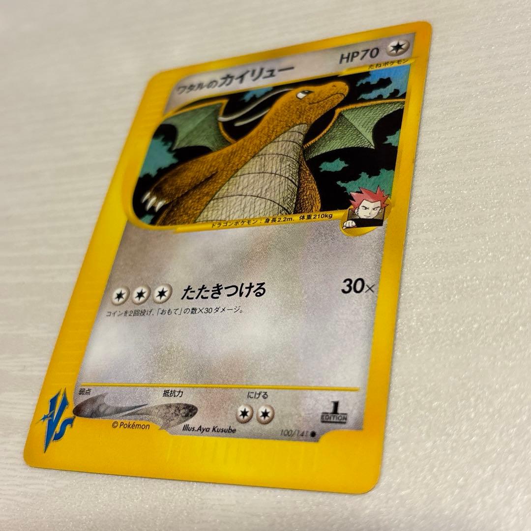 ポケモンカード ワタルのカイリュー ● ポケモンカード★VS 100/141