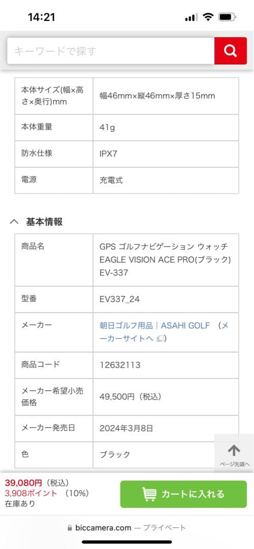GPS ゴルフナビゲーション ウォッチ EAGLE VISION ACE PRO