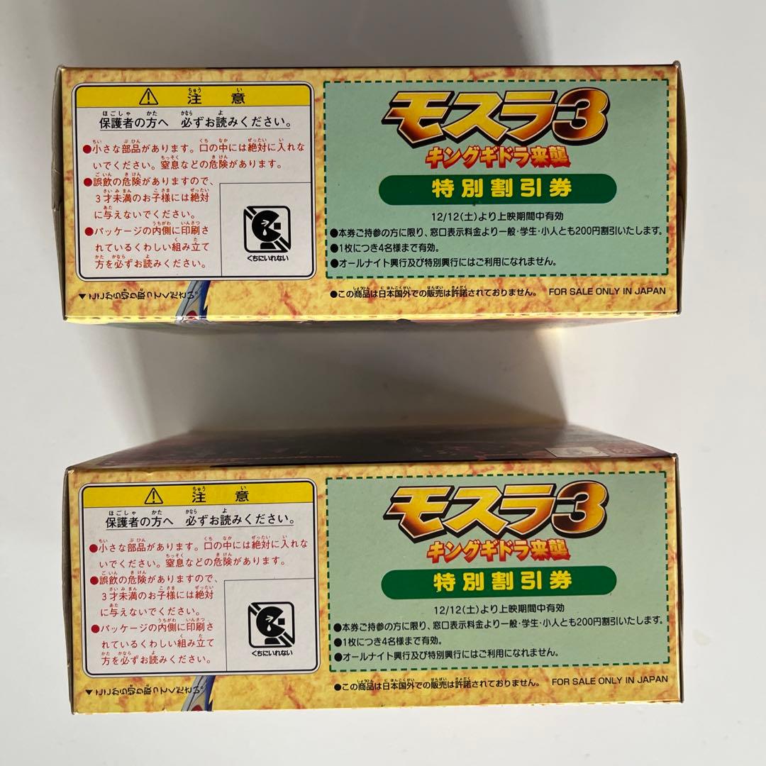 モスラ3 パーフェクトモスラA＋Bセット