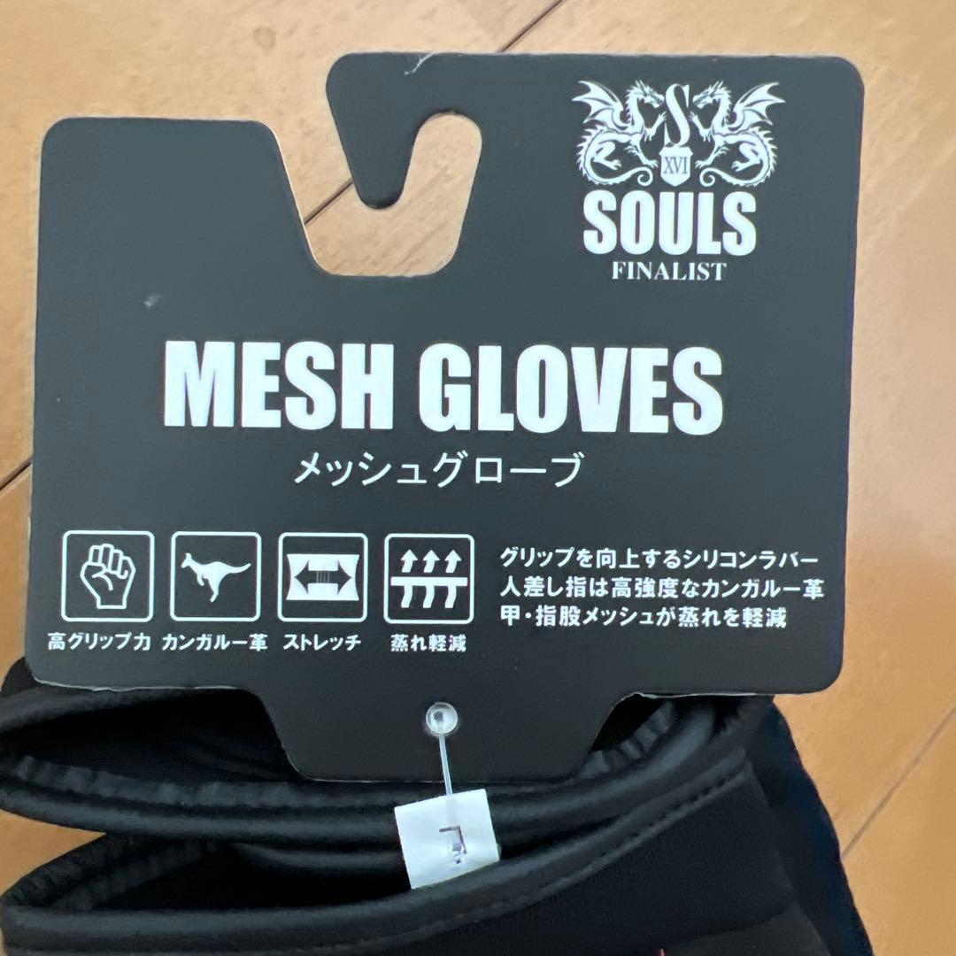 SOULS メッシュグローブ　Lサイズ