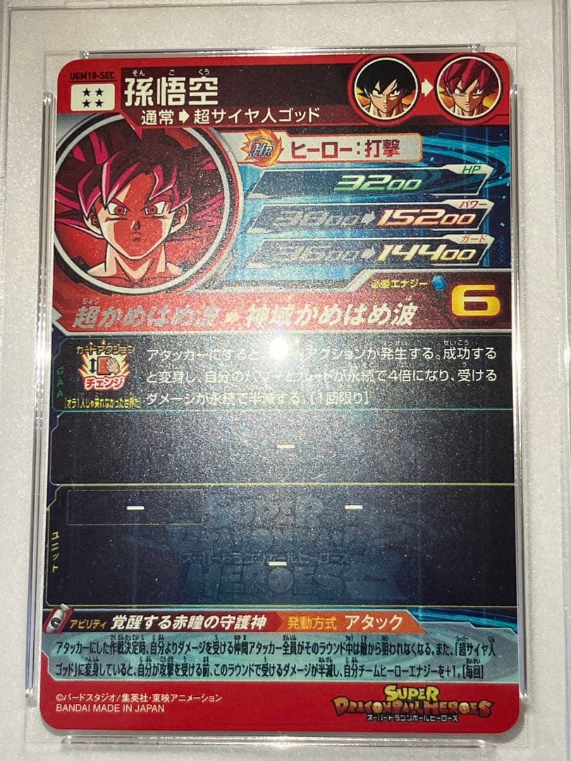 ドラゴンボールカード 2023 SUPER DRAGON PSA9