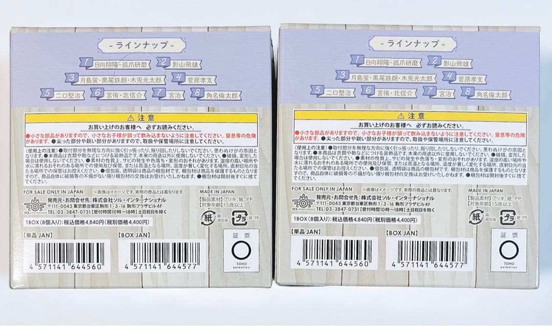 ハイキュー!! トレーディングBIG缶バッジ いただきます! 未開封 2BOX