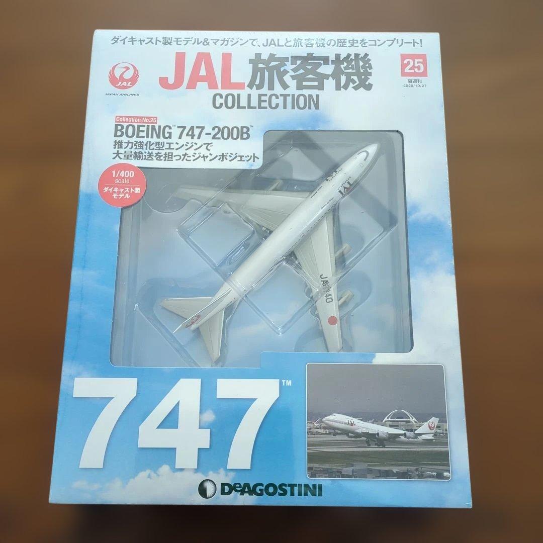 ディアゴスティーニJAL旅客機コレクション (6) 24巻〜28巻