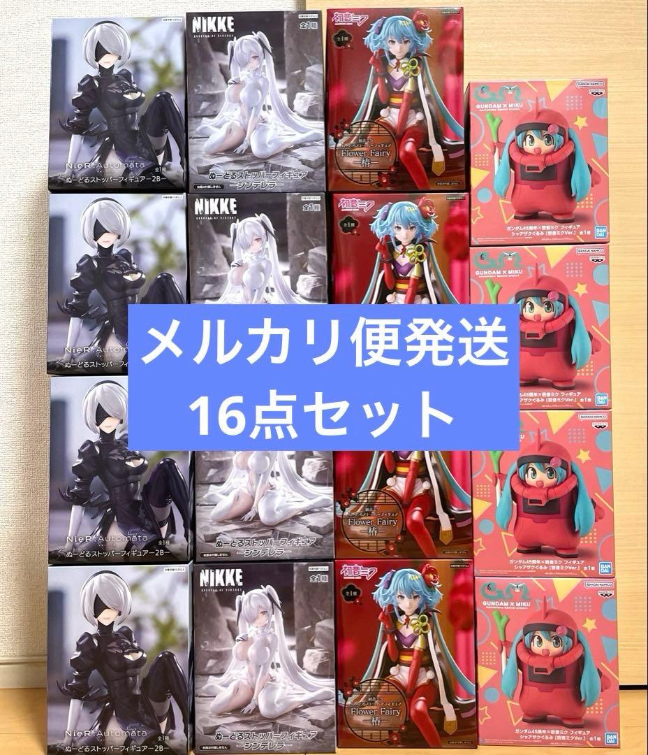 シンデレラ　2B　初音ミク 椿　シャアザクぐるみ　フィギュア まとめ売り　16個