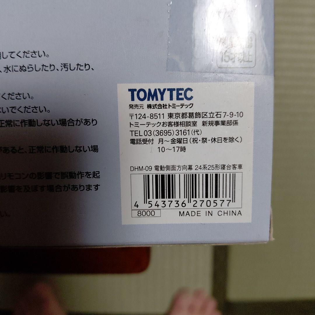 TOMYTEC 電動側面方向幕 SR-01