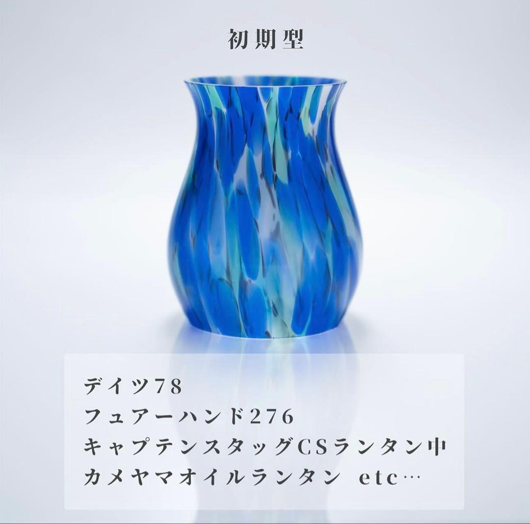 DIRECTION ランタングローブ 津軽びいどろ 深海 初期型