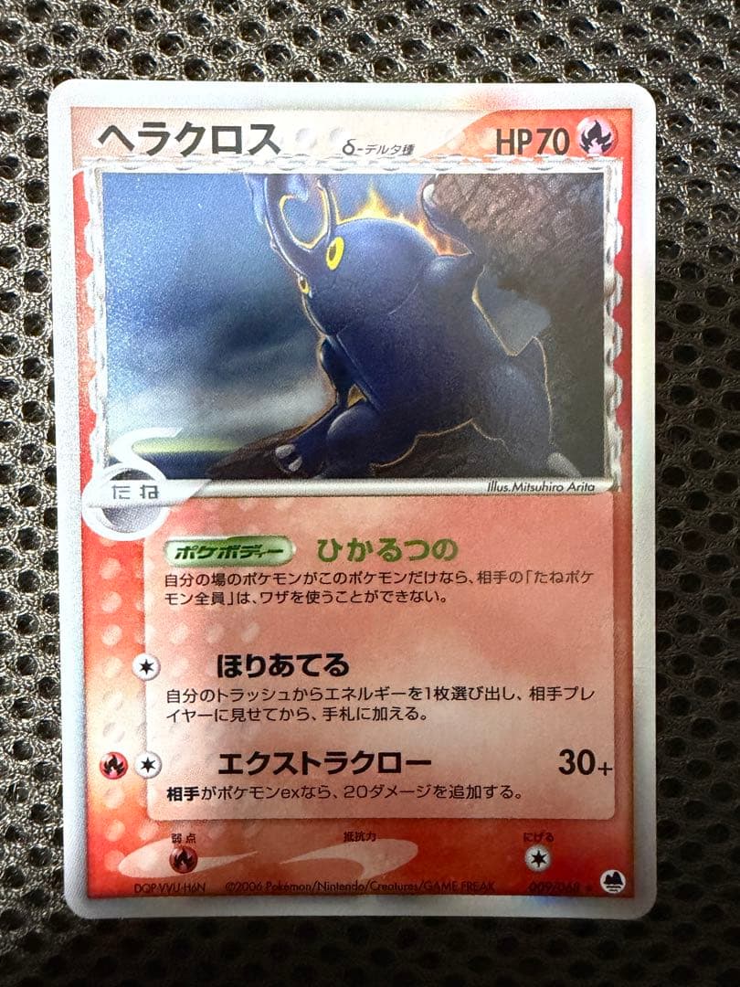【値下げ】デルタ種4点セット（ニドキング、メガニウム、ヘラクロス、アーマルド）