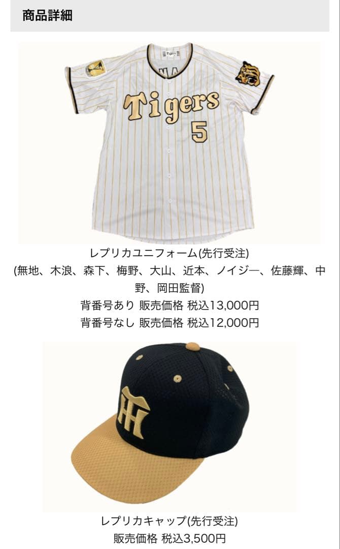 阪神タイガース近本チャンピオン ユニフォーム Lサイズ レプリカキャップセット