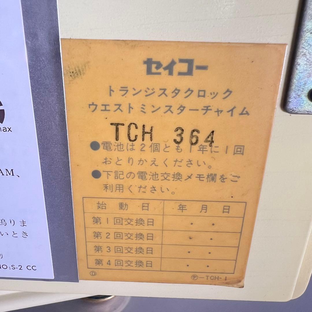 幻の逸品 SEIKO トランジスタクロック ウエストミンスターチャイム 完動品