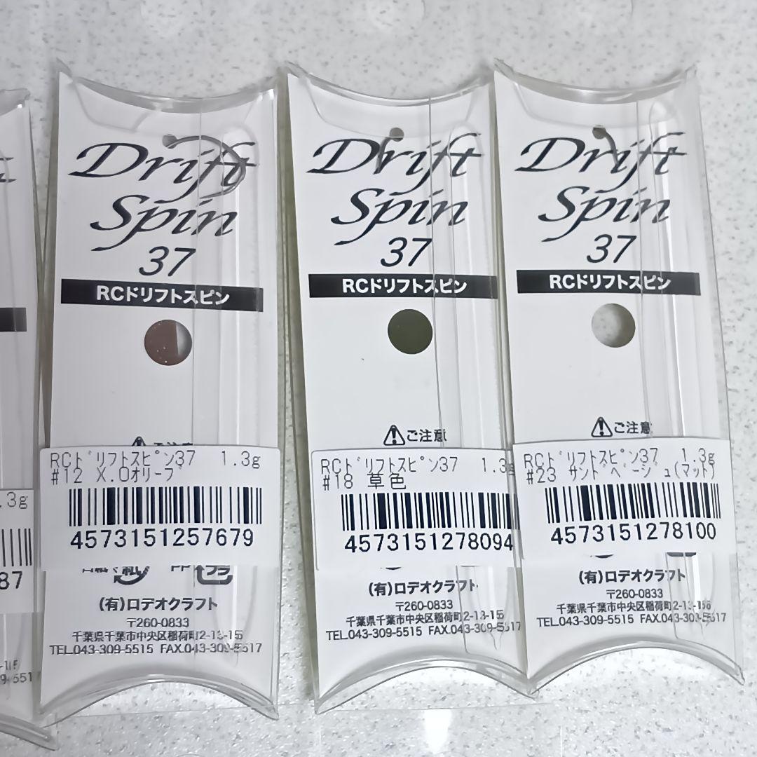 【新品未使用】ロデオクラフト ドリフトスピン ３７ 1.3g １１個セット