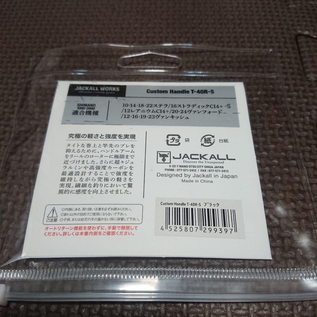 JACKALL ジャッカル ティモン カスタムハンドル 40mm 軽量ハンドル