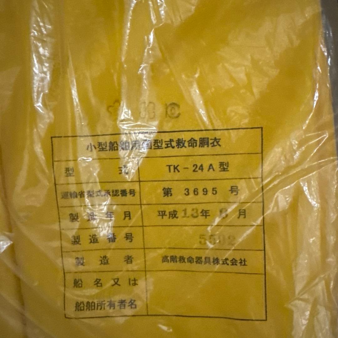 ライフジャケット　桜マーク　ＴＫー24Ａ　3つセット