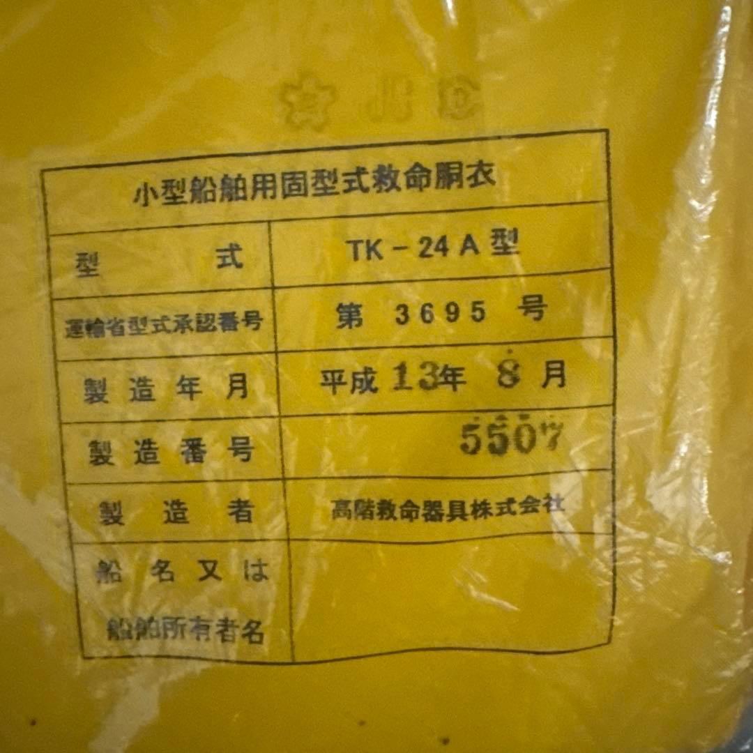 ライフジャケット　桜マーク　ＴＫー24Ａ　3つセット
