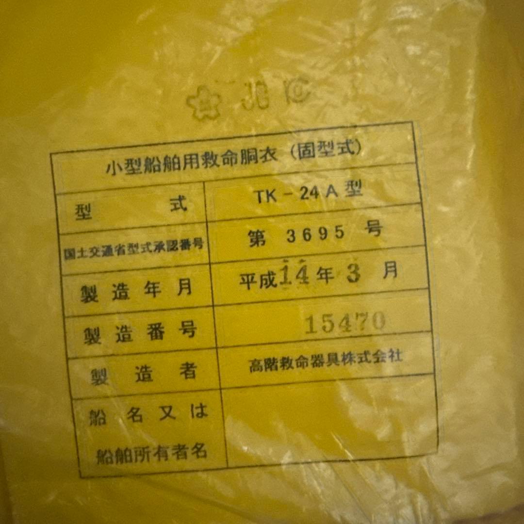 ライフジャケット　桜マーク　ＴＫー24Ａ　3つセット