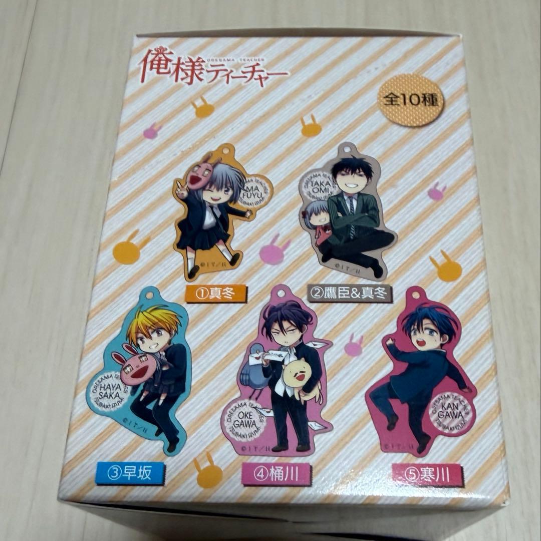 俺様ティーチャー　アクリルキーホルダーコレクション　全10種