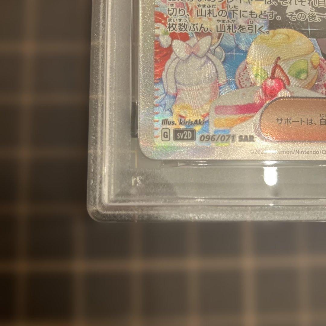 ナンジャモ　SAR PSA9 SV2D クレイバースト　096/071
