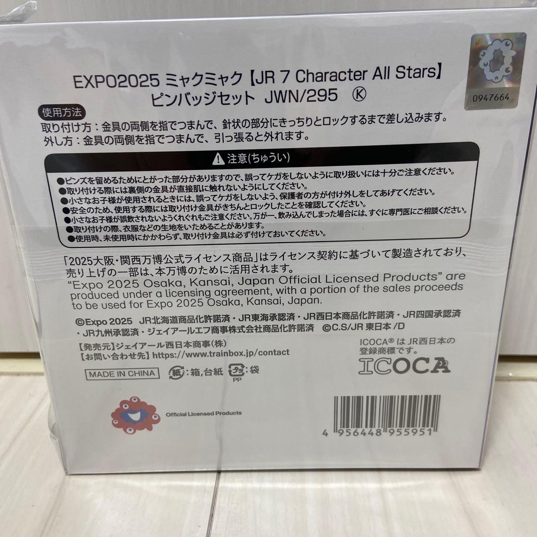 【新品】ミャクミャク EXPO2025 公式　まとめ売り 大阪万博 お楽しみ袋
