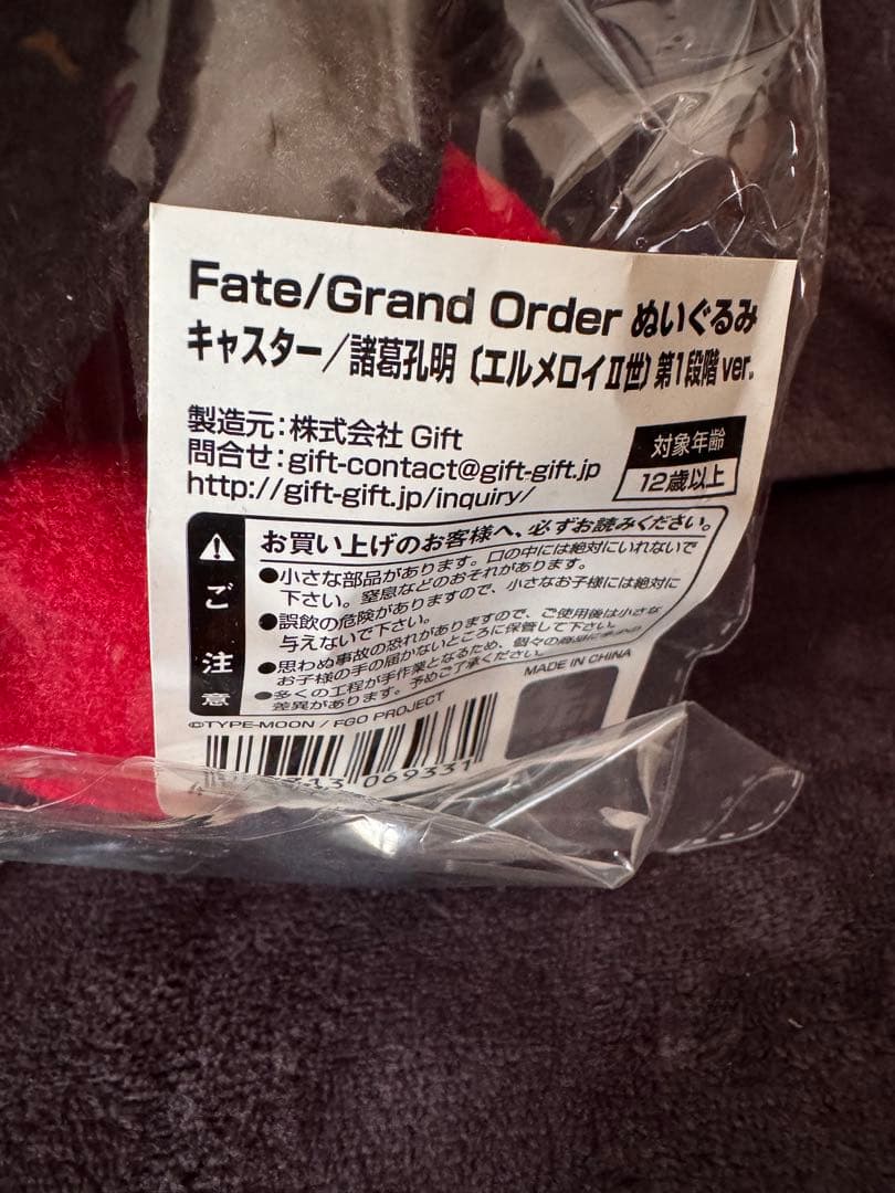 Fate/Grand Order エルメロイⅡ世 ぬいぐるみ　gift