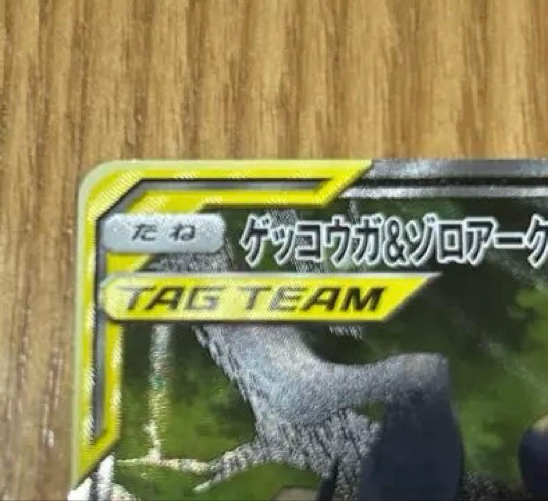 ゲッコウガ＆ゾロアークGX SR SM9a ナイトユニゾン 059/055