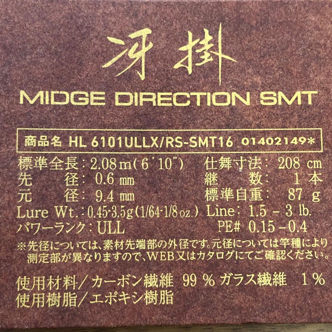 ダイワ ハートランド 冴掛　AGS 6101ULLX/RS-SMT16