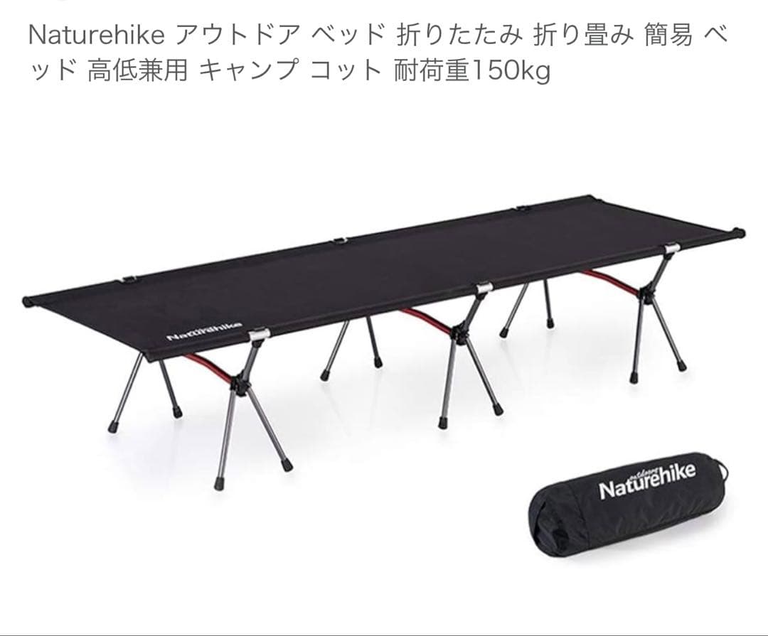美品　Naturehike 黒 コット