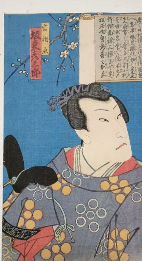 浮世絵版画、見立絵手本（官相丞坂東彦三郎)豊原国周画、慶応元年出版