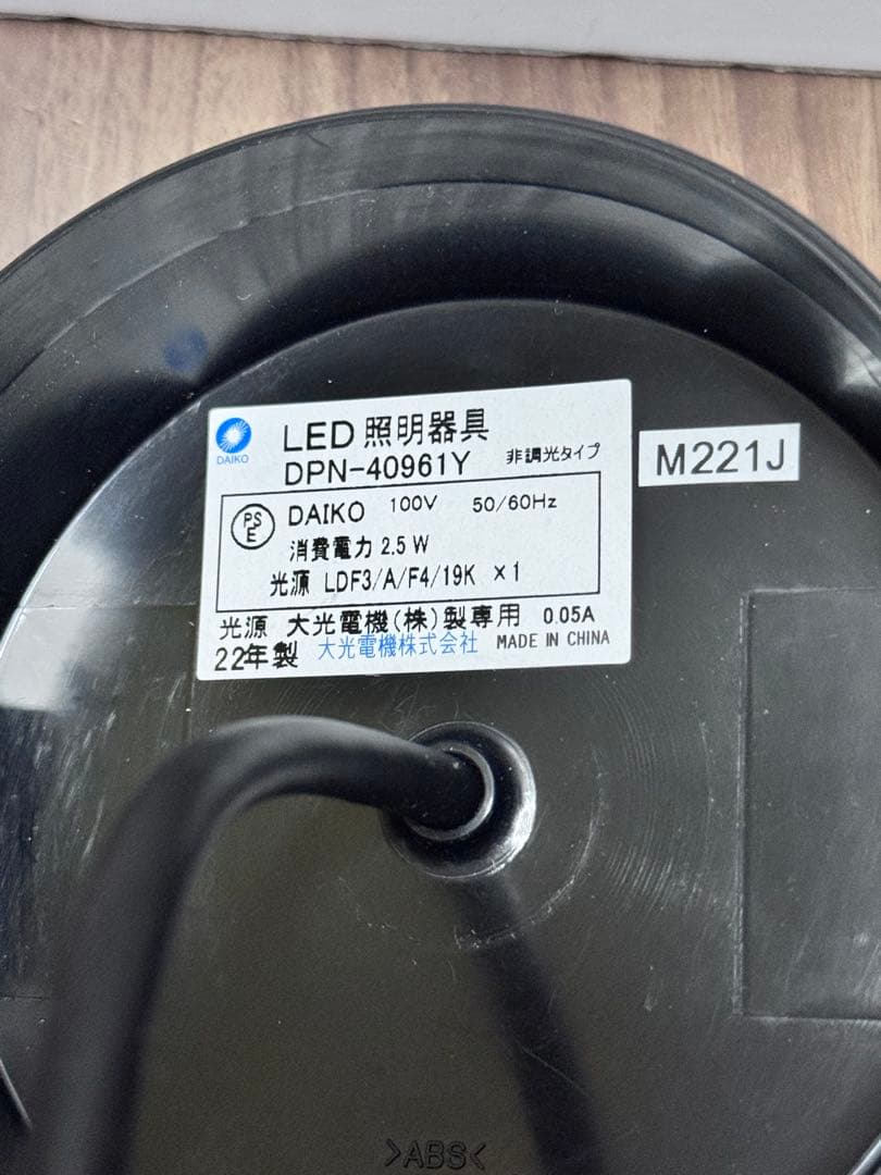 DAIKO LEDペンダント　2点セット