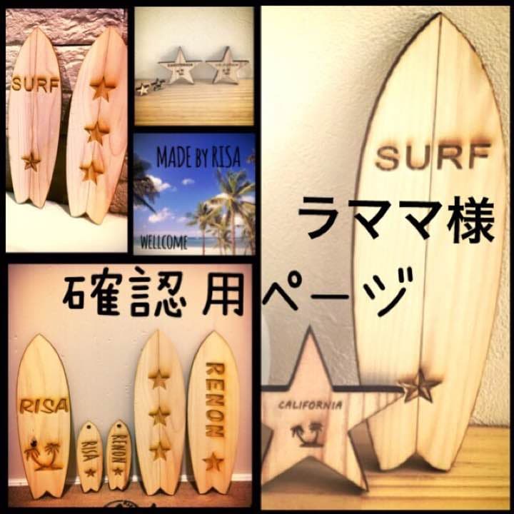ラママ様確認用