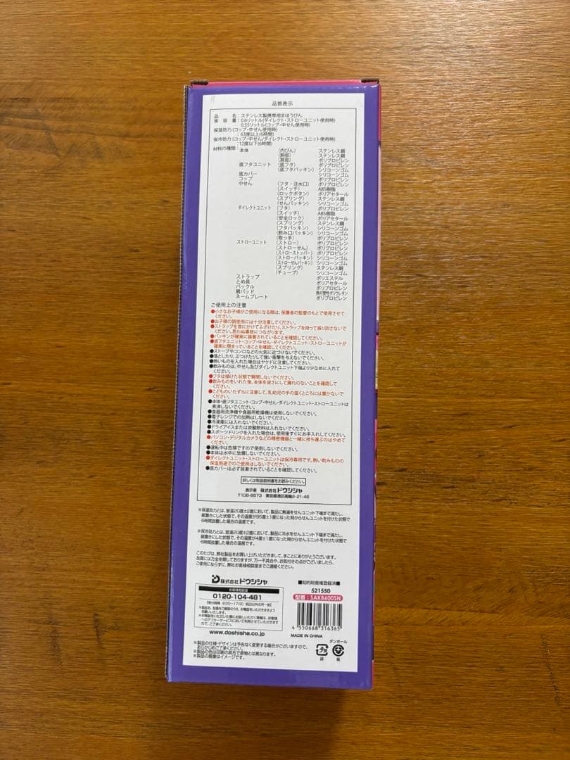 【新品未開封】しなこちゃん×sokomo 600ml