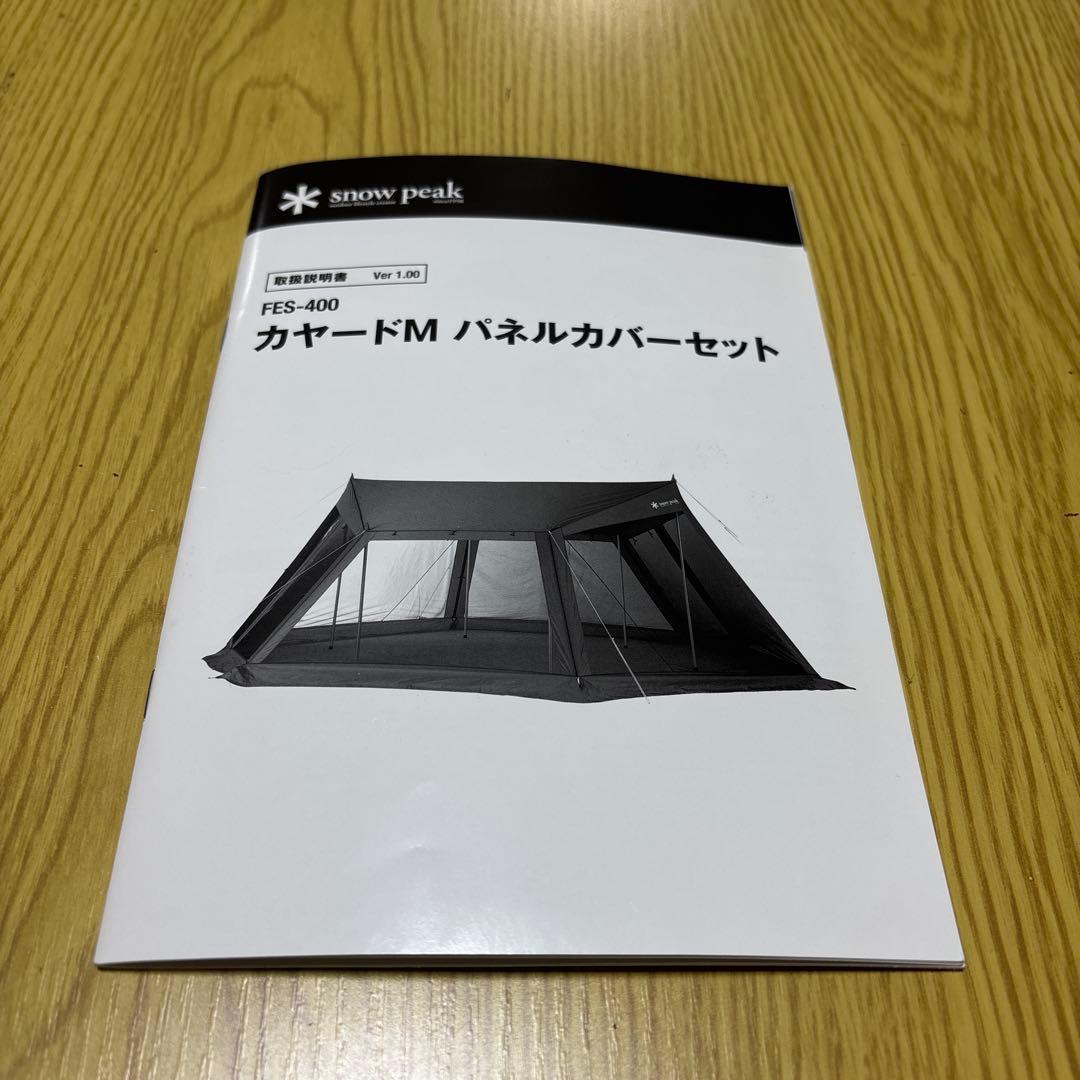 【極美品】27000円　スノーピーク　カヤードM 芝サイト使用3回