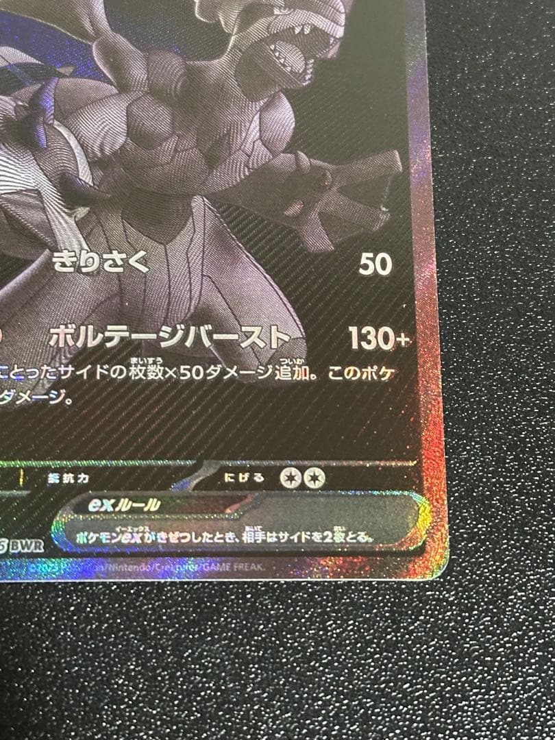 ゼクロム BWR