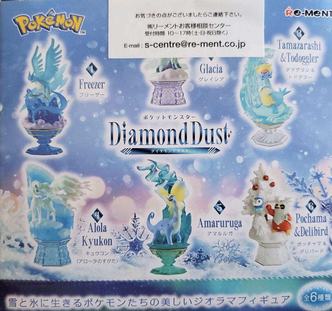 リーメント「ポケモンDiamondDust」6種コンプリートBOX