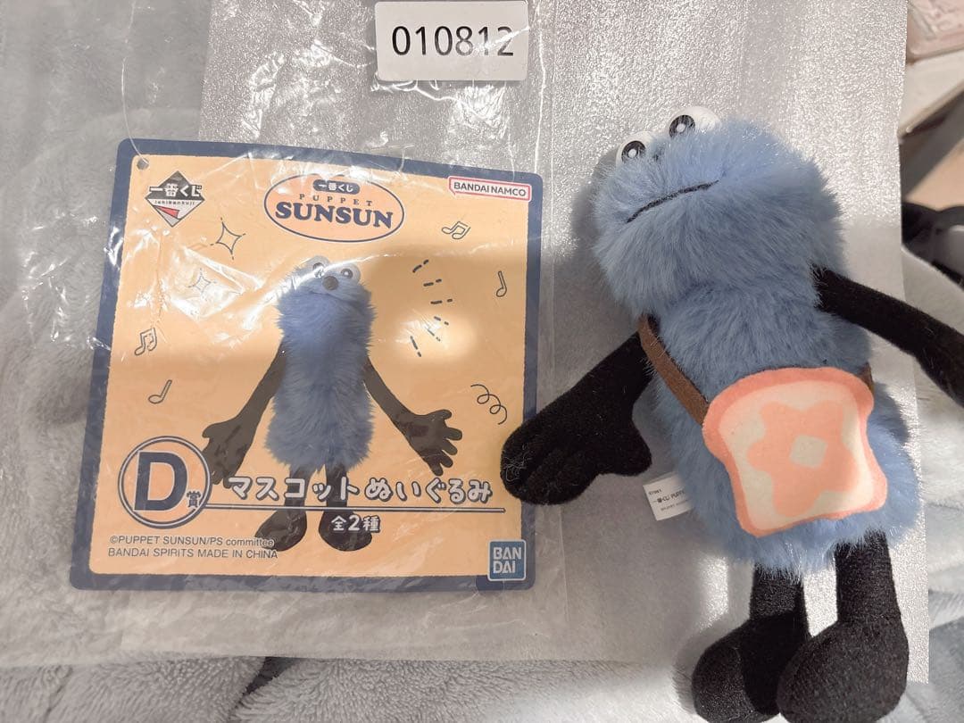 パペットスンスン 一番くじ D賞