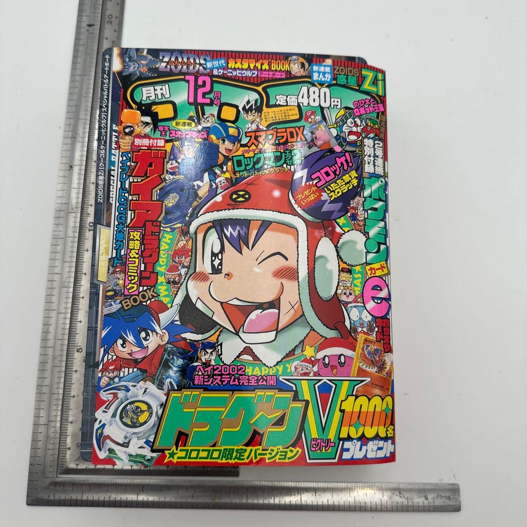ポケモンカードe ホウオウ　付録未開封　コロコロコミック2001年　12月号