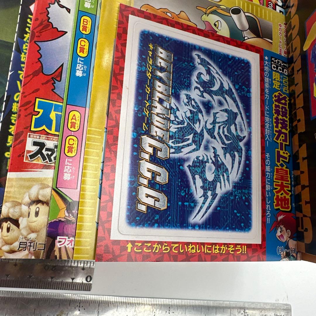 ポケモンカードe ホウオウ　付録未開封　コロコロコミック2001年　12月号