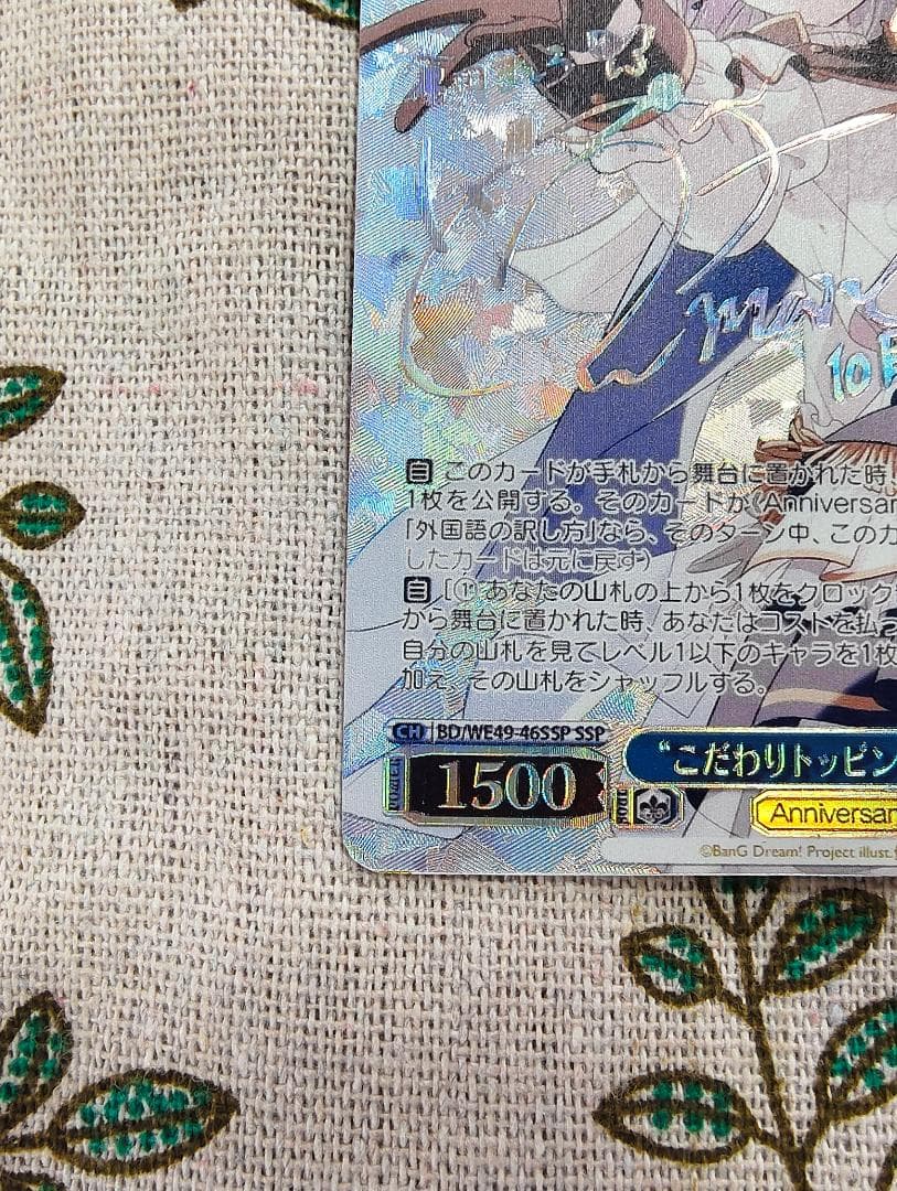 「BanG Dream! 10th」SSP「“こだわりトッピング”倉田ましろ」