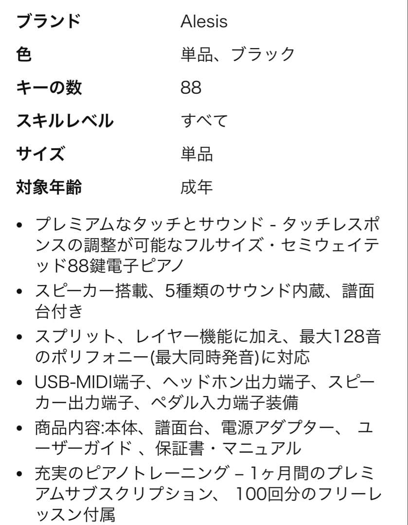 電子ピアノ　88鍵盤