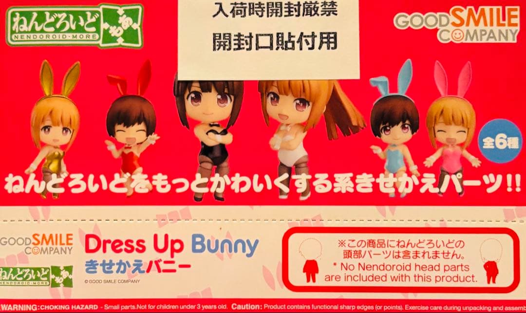未開封　BOX ねんどろいどもあ きせかえバニー 全6種　グッスマ　バラ売り不可