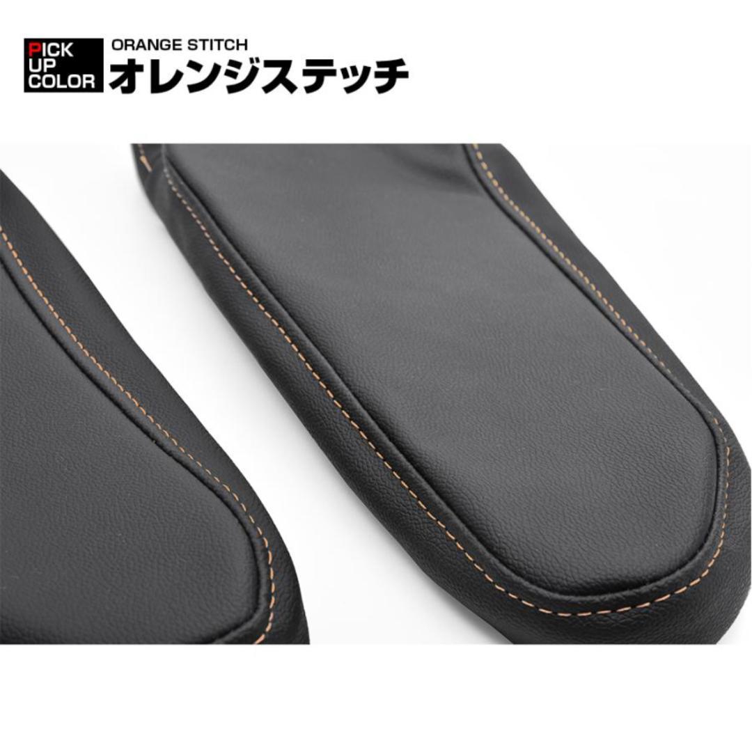 フリード GT1-8 2024(R6).6〜 アームレストカバー 1887-OR