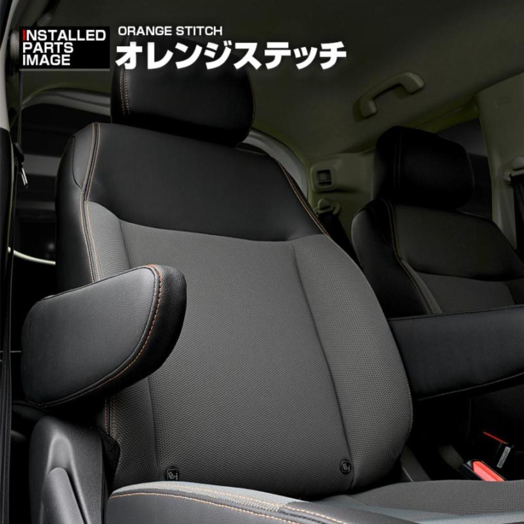 フリード GT1-8 2024(R6).6〜 アームレストカバー 1887-OR