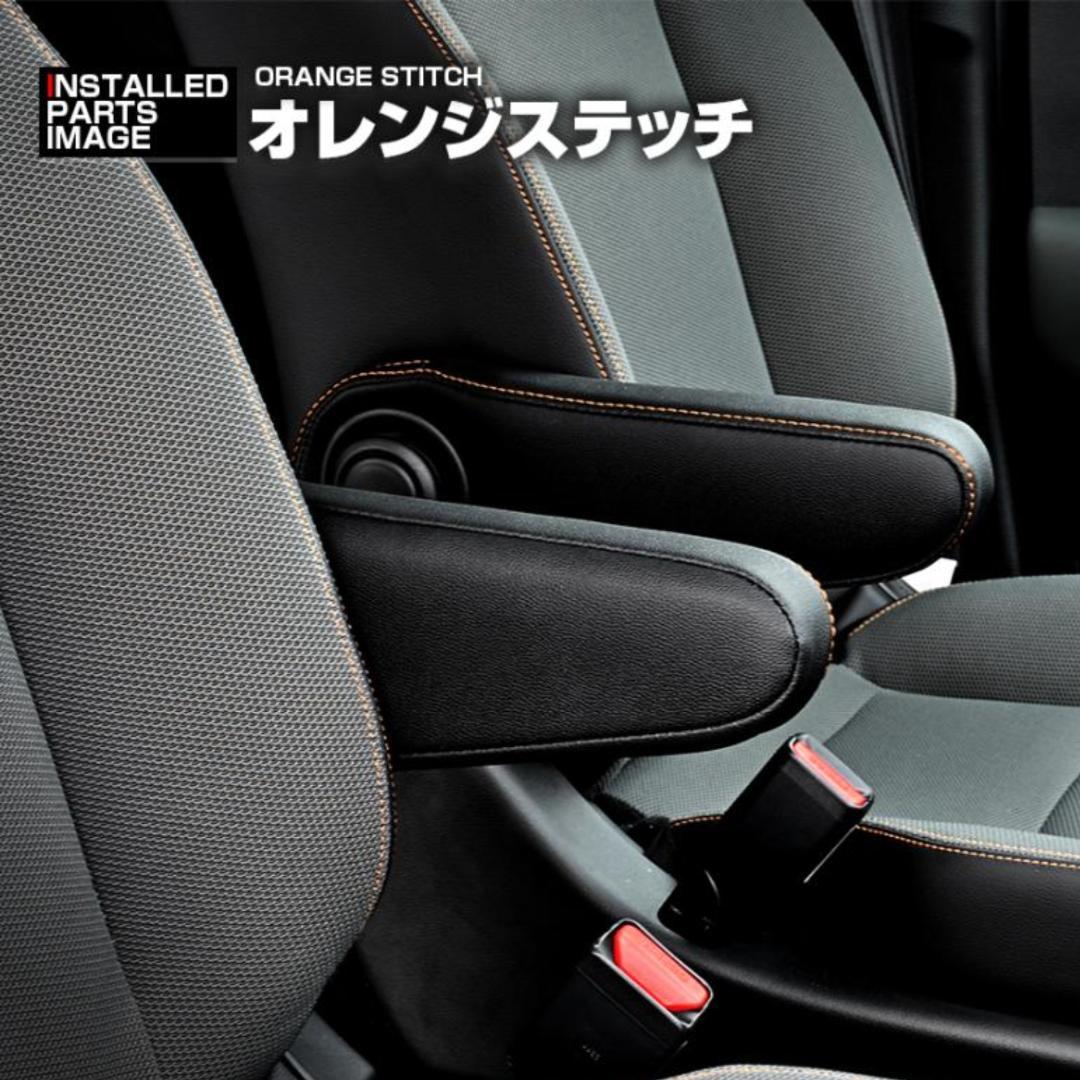 フリード GT1-8 2024(R6).6〜 アームレストカバー 1887-OR