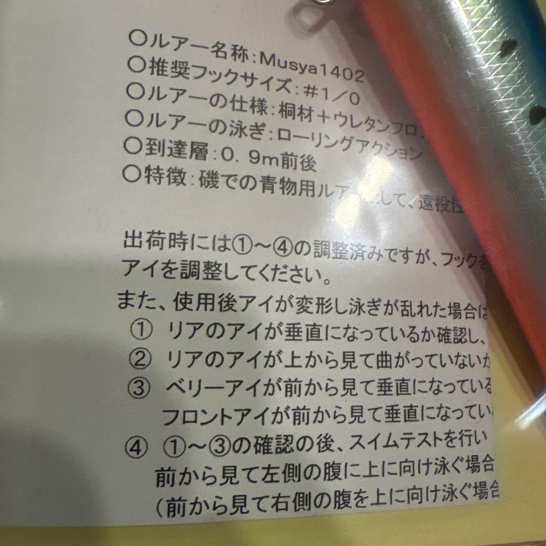 魚じゃらし工房 Musya 1402