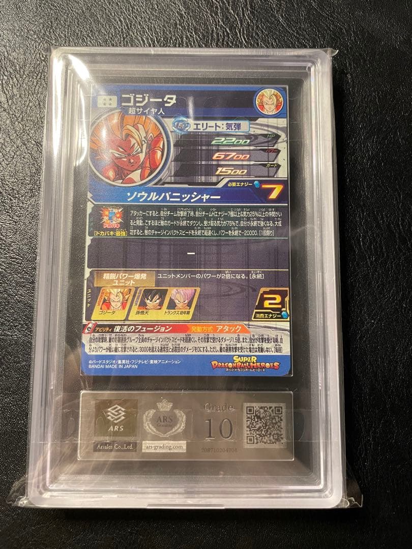 bm3-sec3 ゴジータ ars10