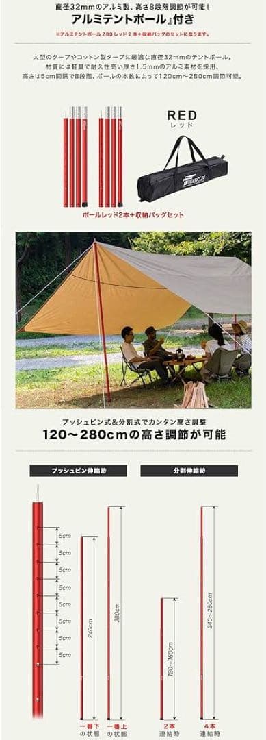 【美品】FIELDOOR タープ用ポールセット 120-280cm 赤