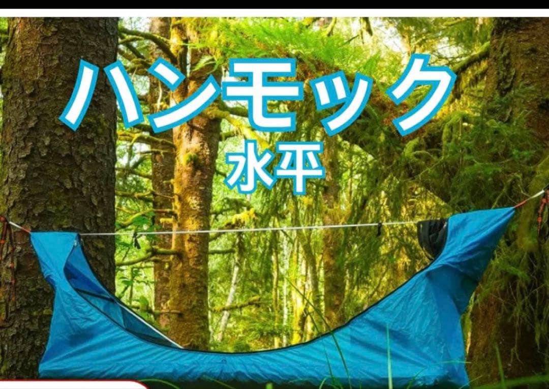 ♦️セール 未使用品　ハンモック キャンプ テント アウトドア　特許　ヘブンテント