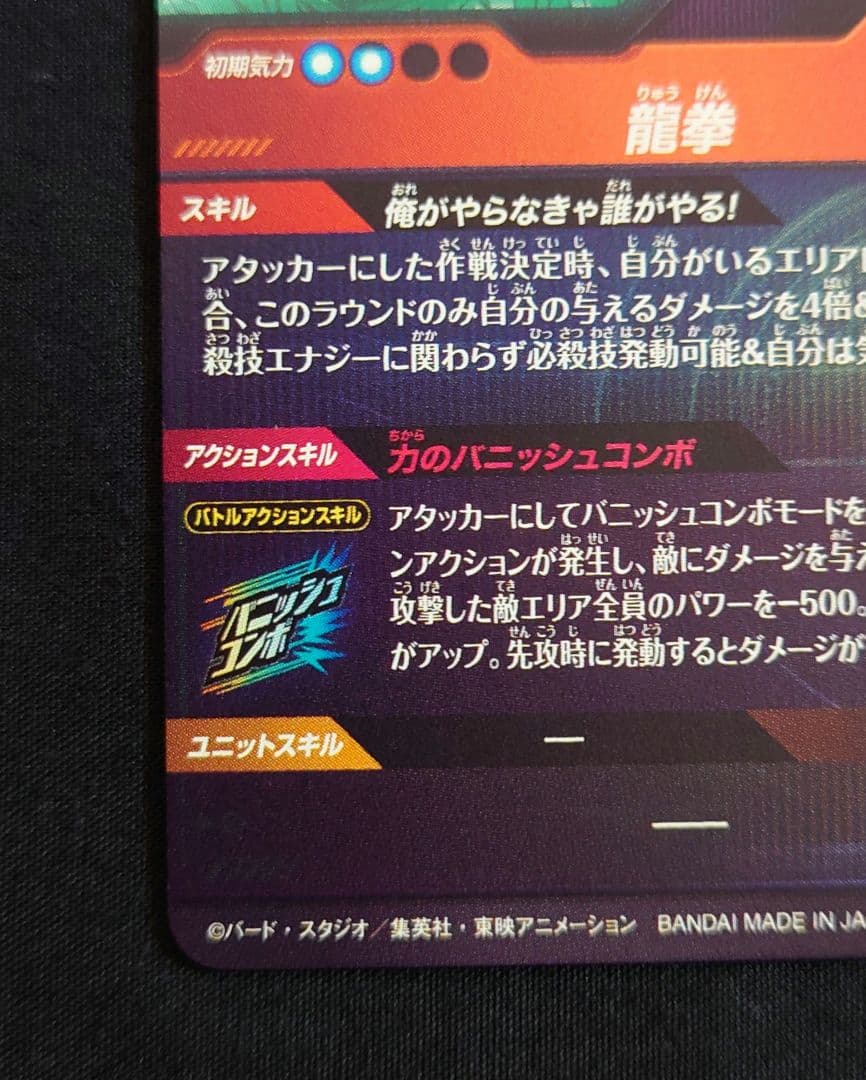孫悟空（新品ローダー付）GDR SDV6-SEC-076 スーパーダイバーズ