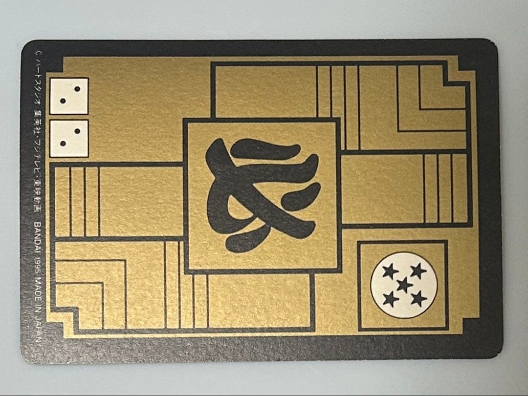 【No.44～No.48 5枚セミコンプ】ドラゴンボールカードダス BANDAI