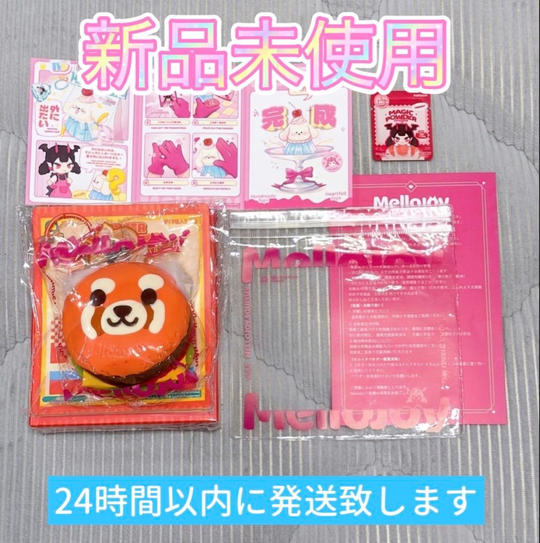 限定Mellojoy メロジョイ ハンバーガー　レッサーパンダ シークレットレア
